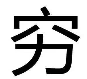 感觉身体被掏空？如何度过十一小长假……(图4)