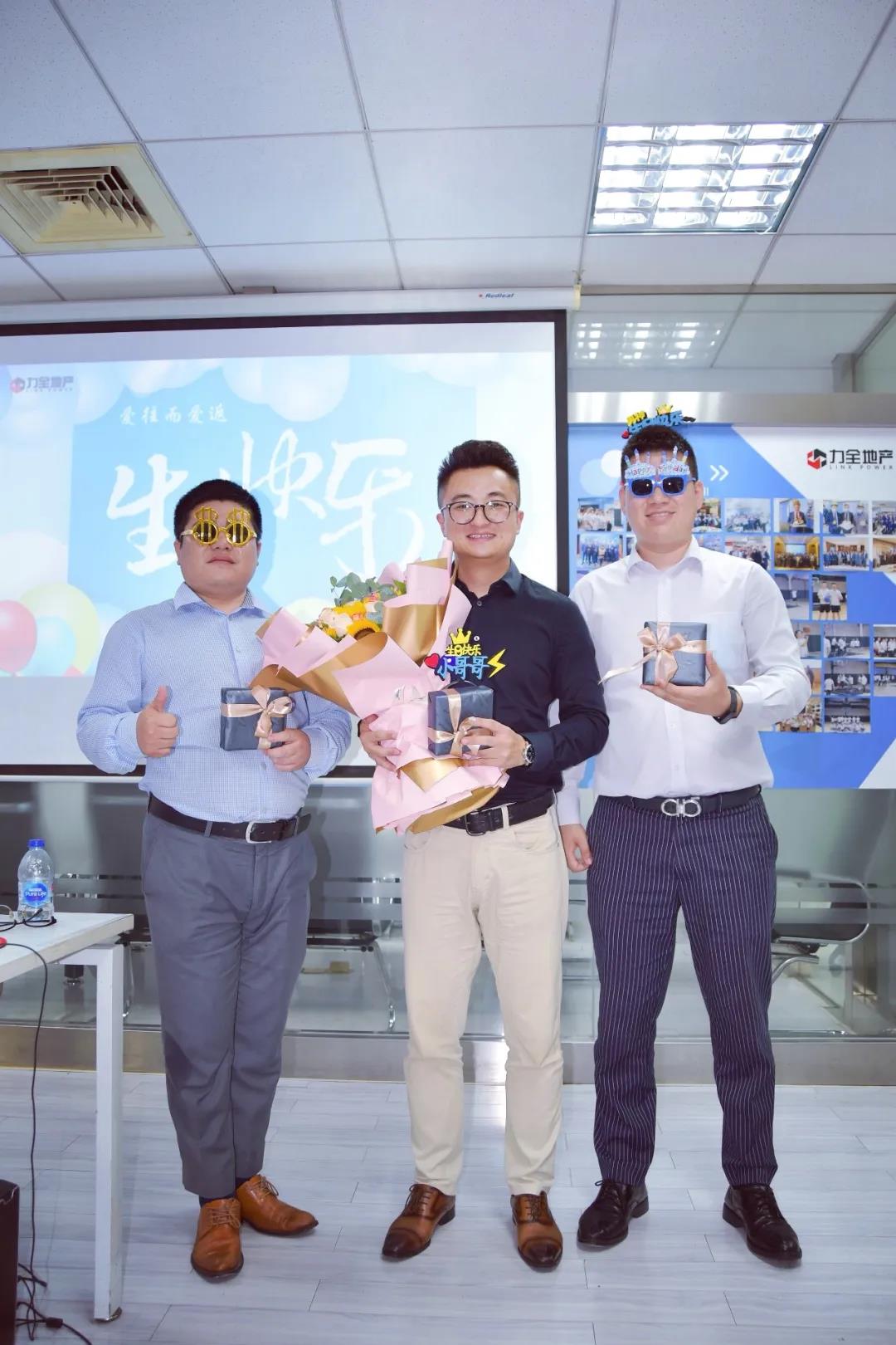 力全地产-员工生日会