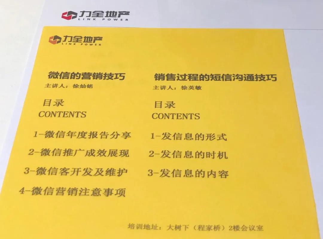 力全地产分享的干货满满的课程