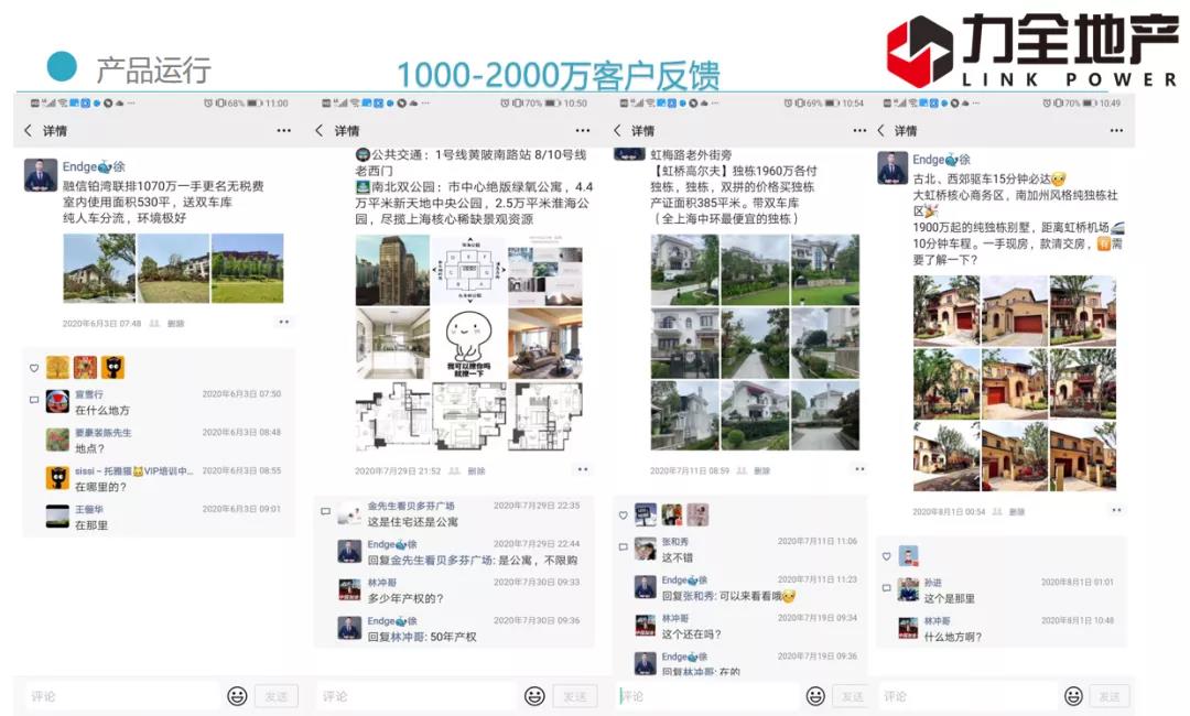 力全地产分享微信的营销技巧