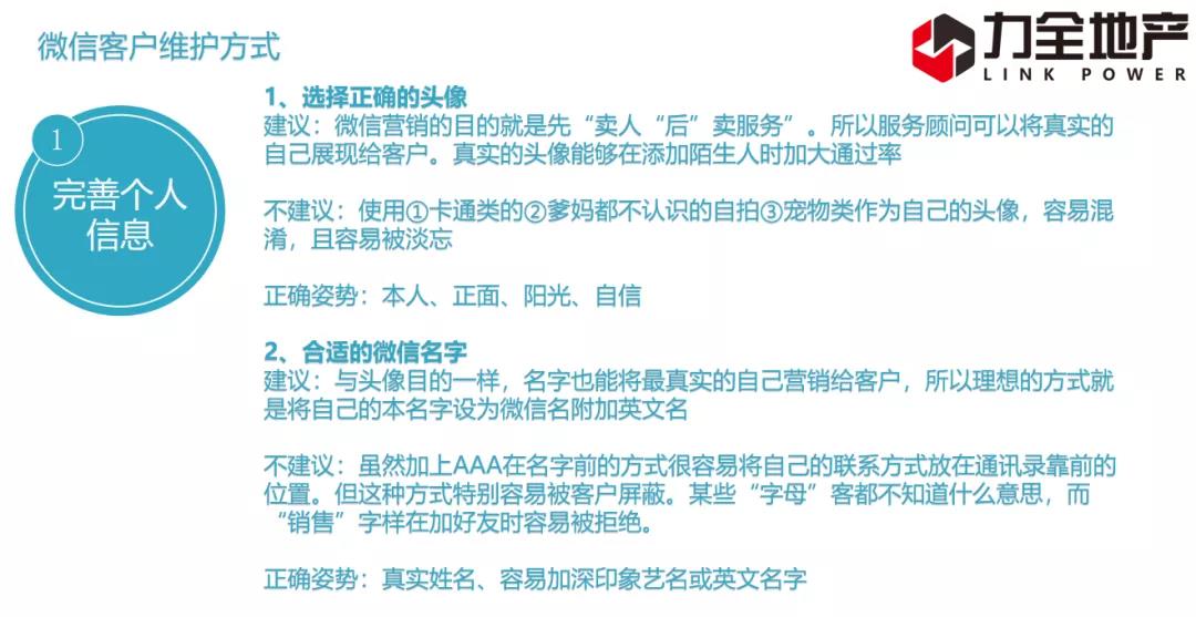 力全地产内部培训