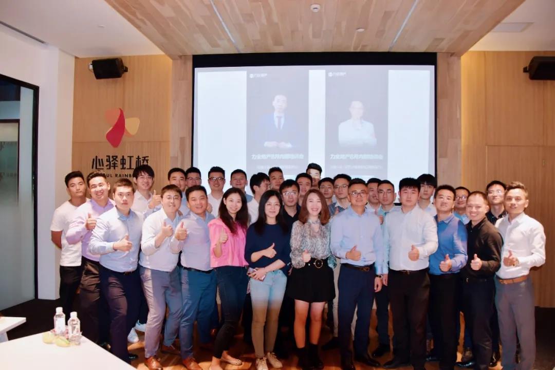 力全地产内部培训