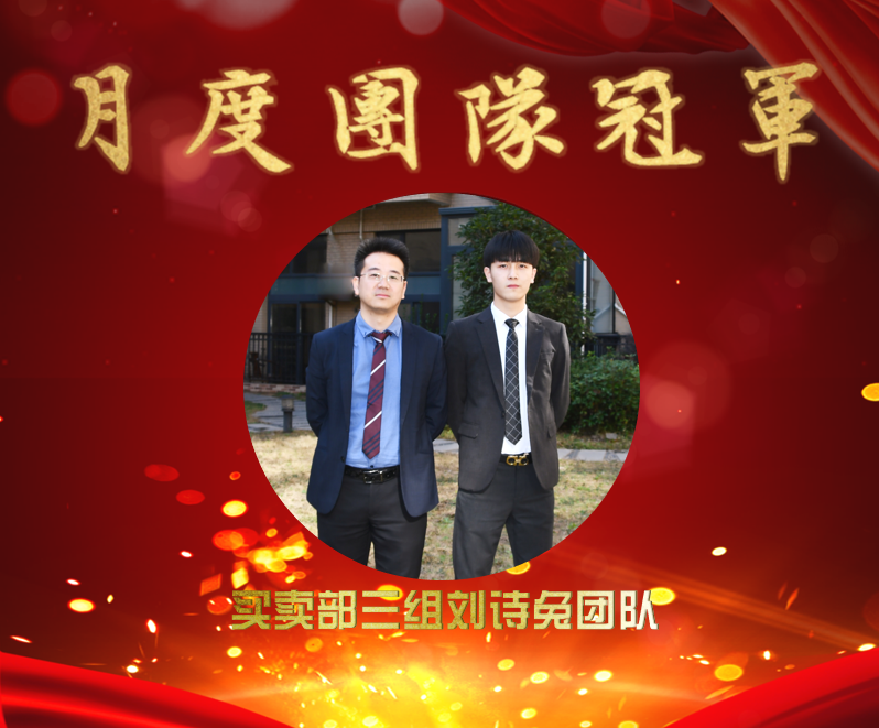 力全销冠 I 行动铸就梦想，共创业绩辉煌(图6)