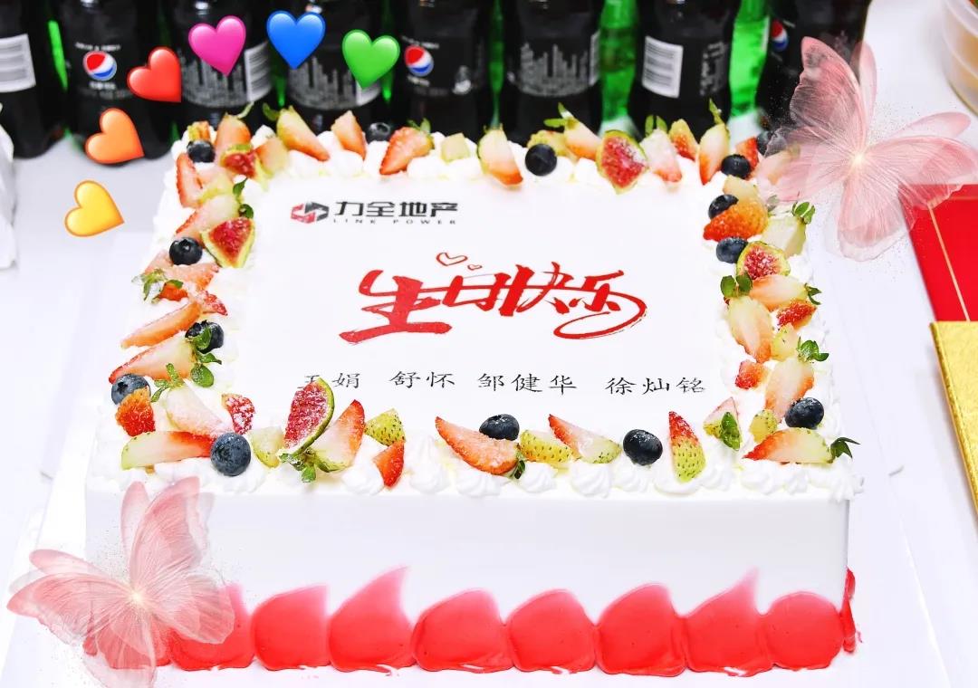 力全地产办公室生日会