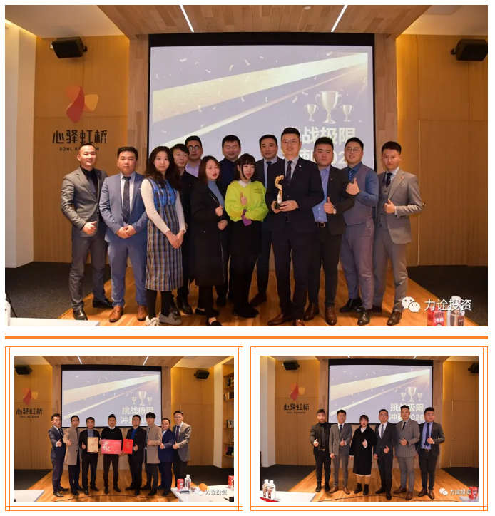 力全地产12月表彰会议