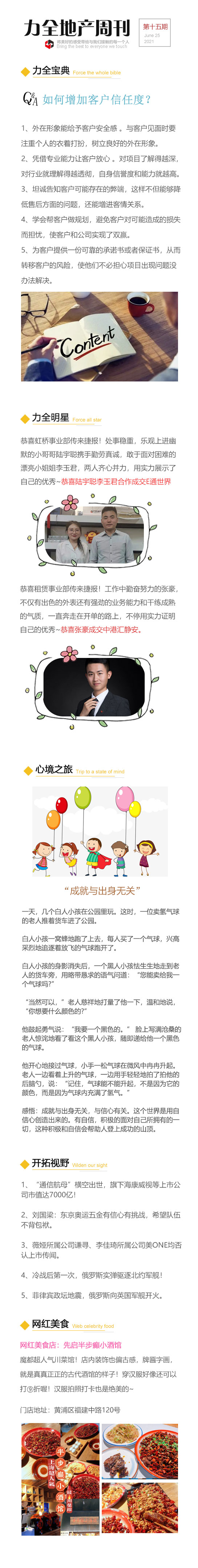 力全地产周刊第十五期(图1)